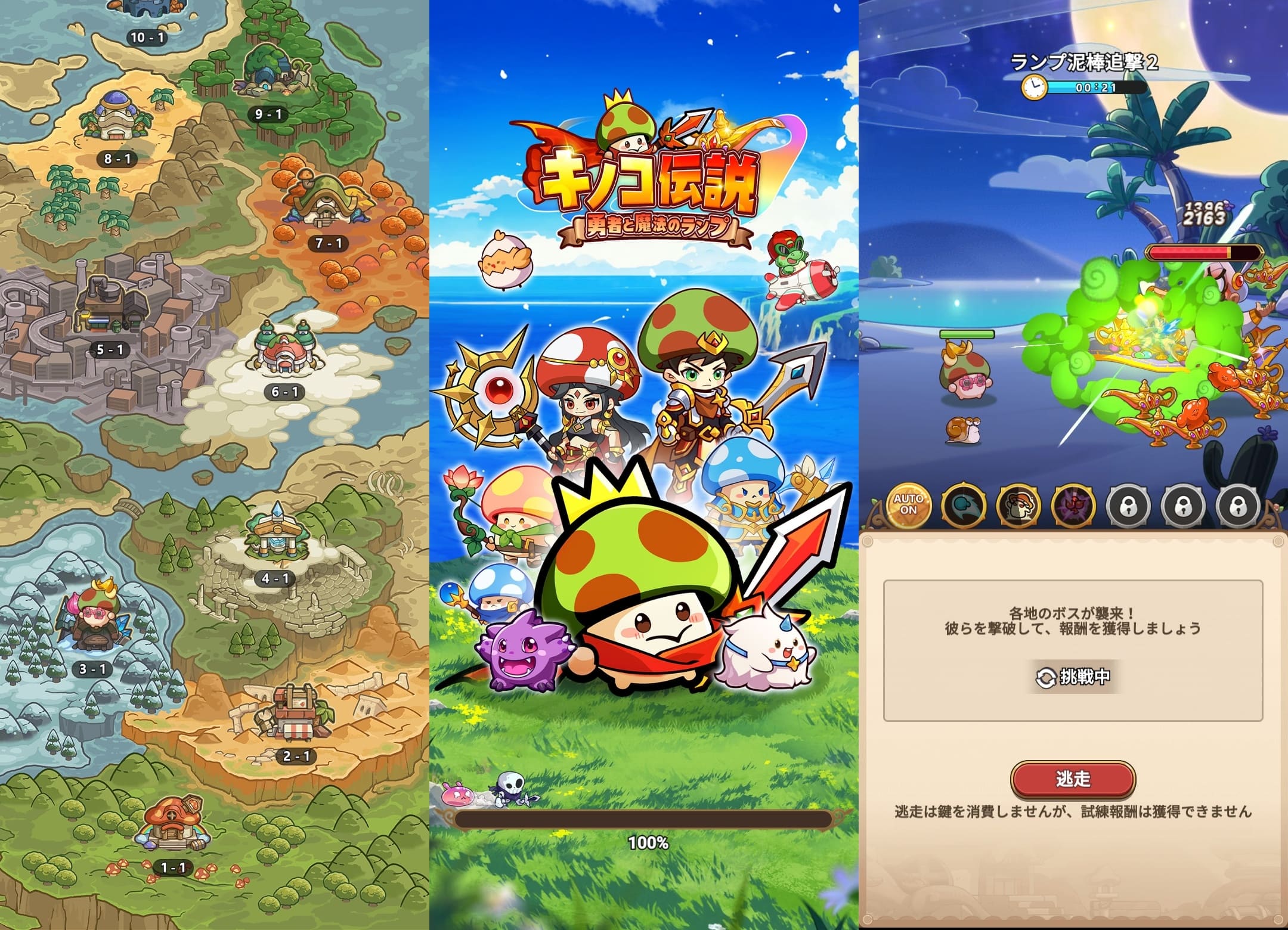 キノコ伝説のプレイ画面